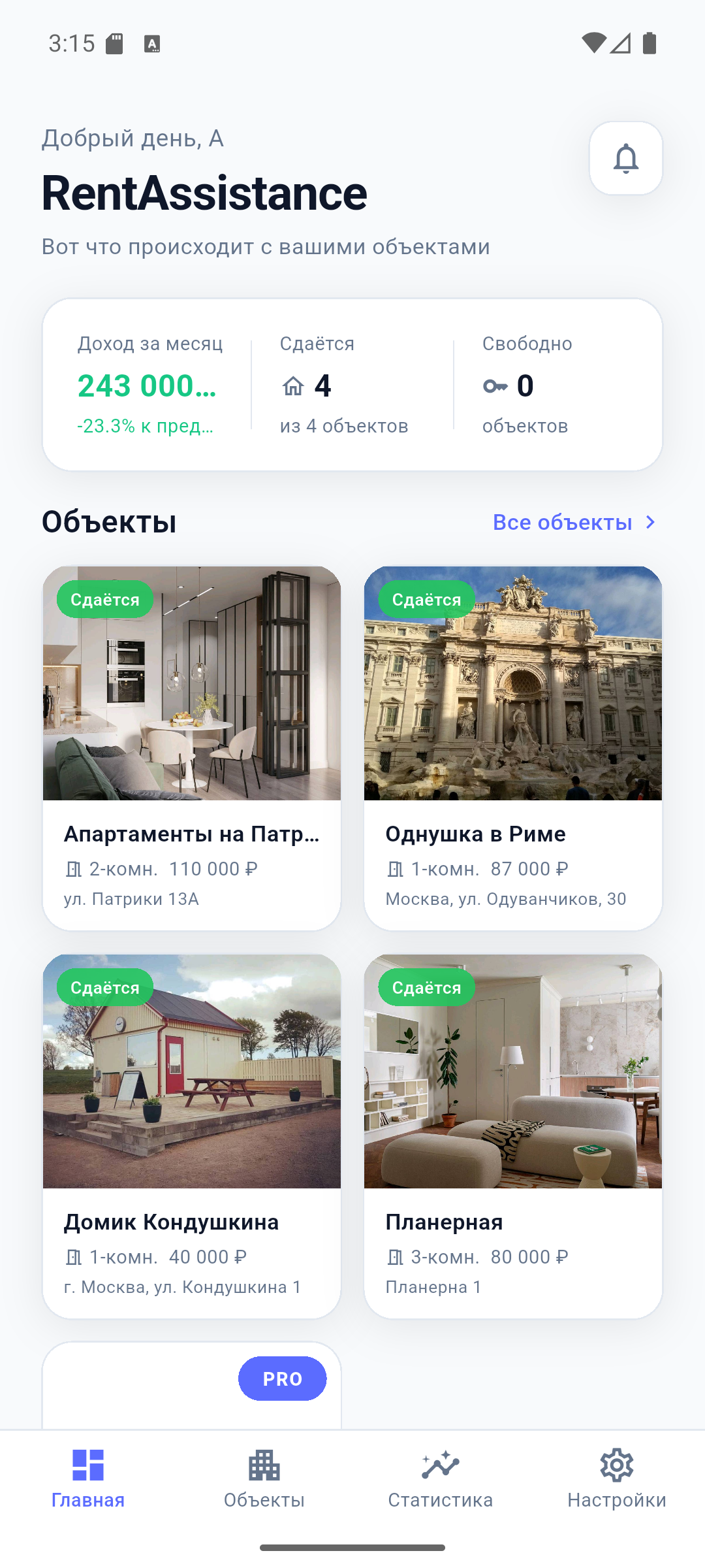 Главный экран Rent Assistance
